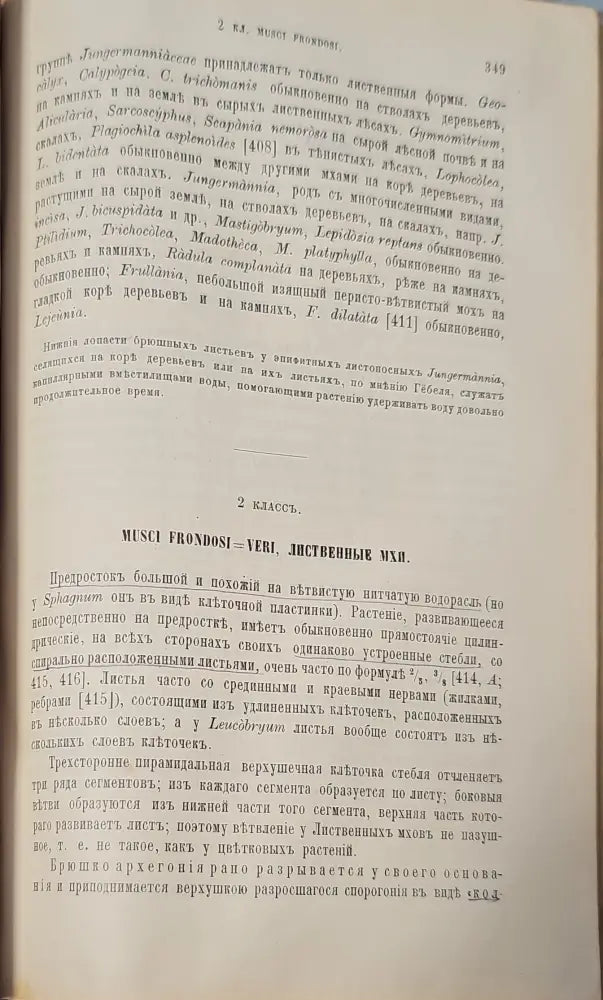 Систематика растений. Част 1 - Книги