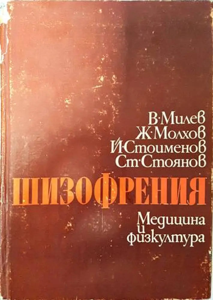 Шизофрения - Книги