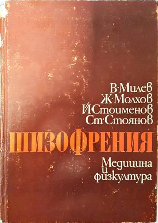 Шизофрения - Книги