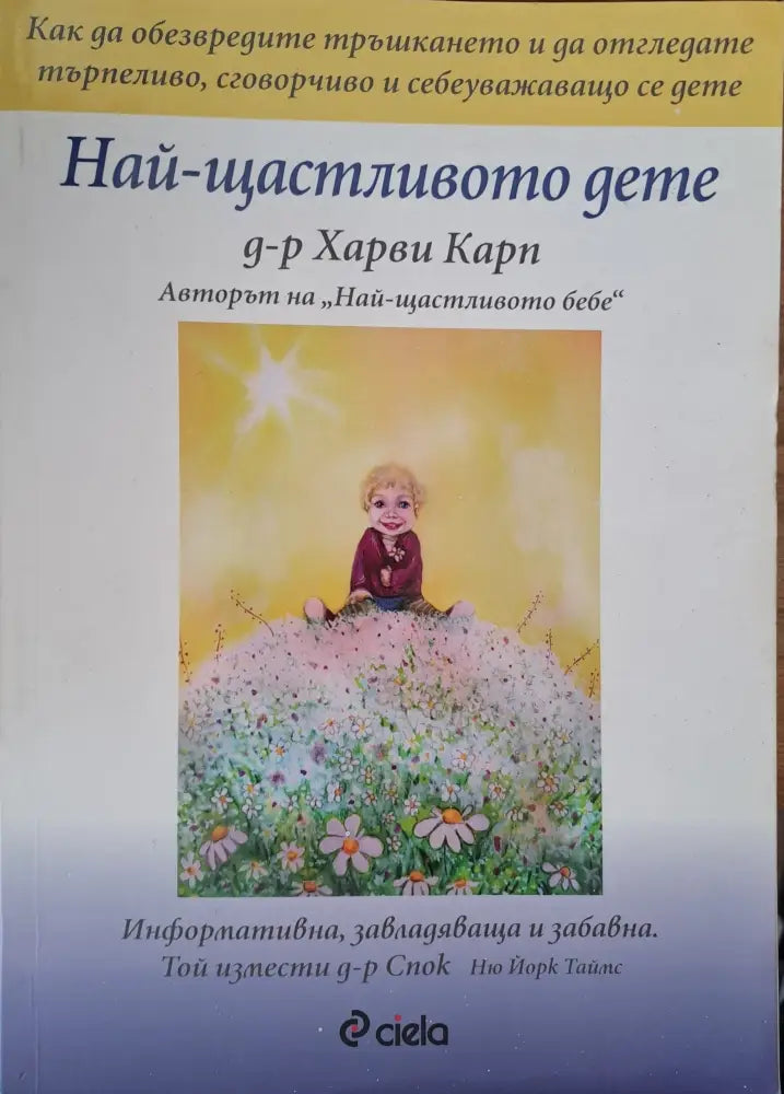 Скъпи провалих децата (187) - Книга