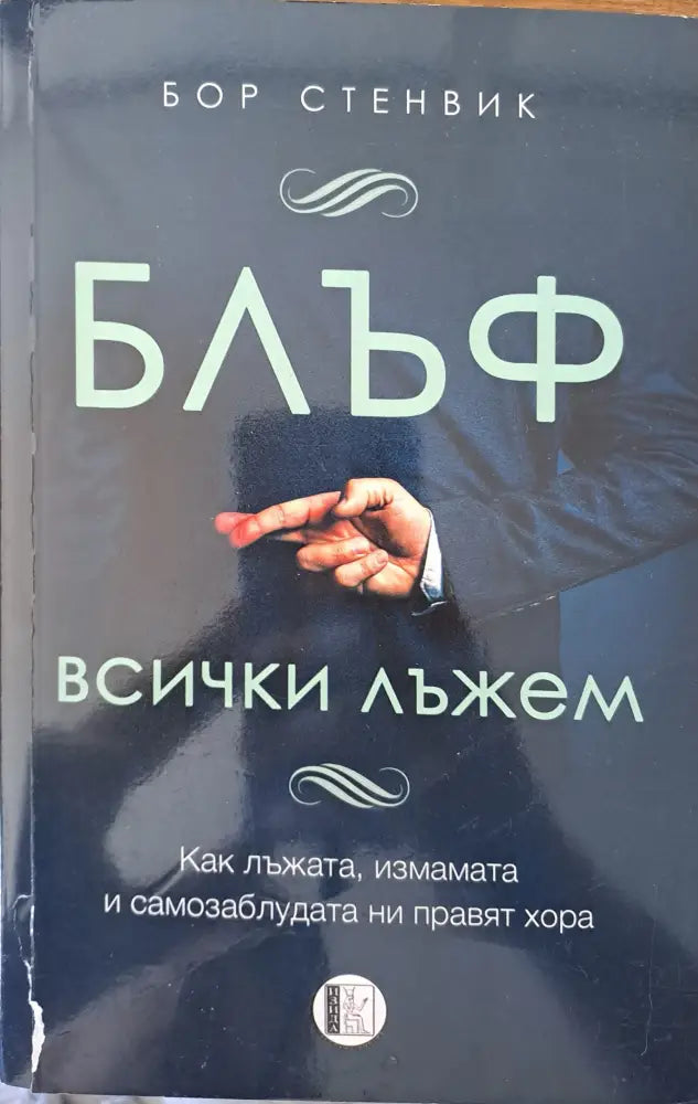 Скъпи провалих децата (187) - Книга