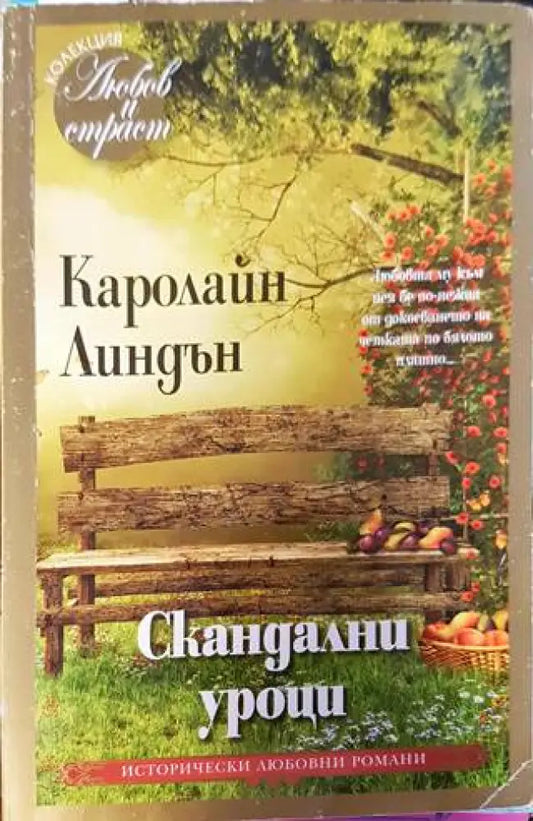 Скандални уроци - Книги