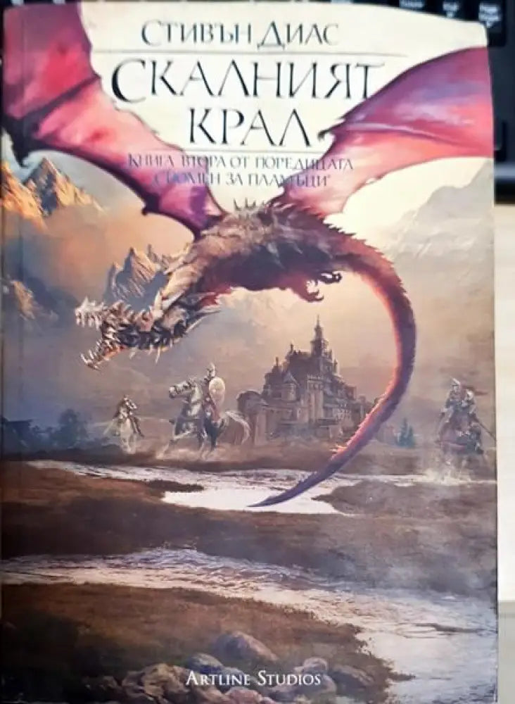 Скандалният крал - Книги