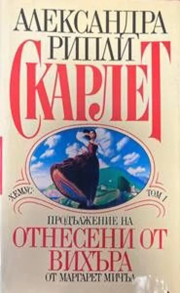 Скарлет. Том 1-2 - Книги