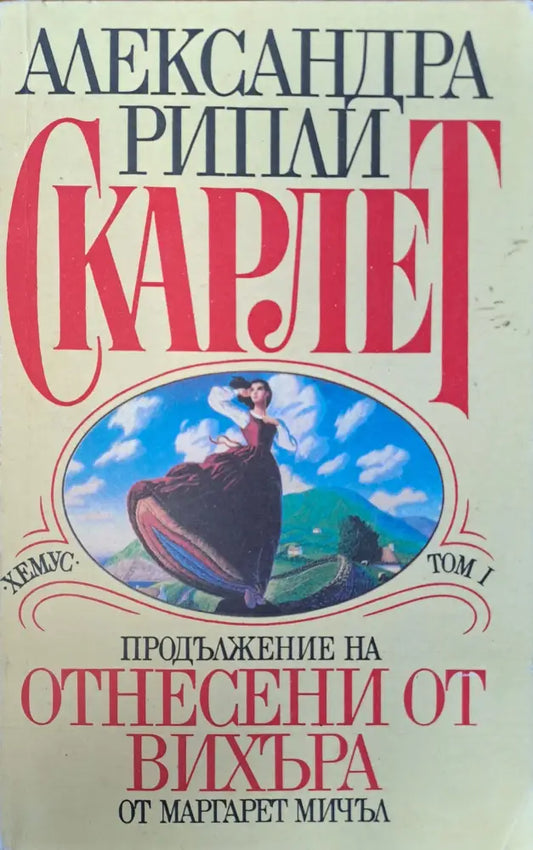 Скарлет том 1 - Книги