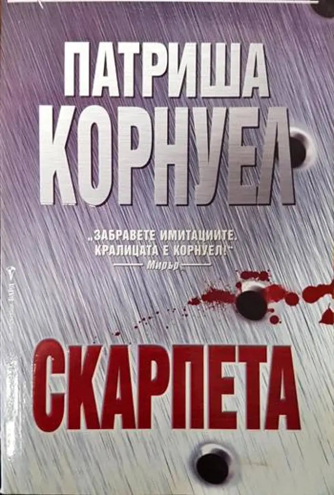 Скарпета - Книги