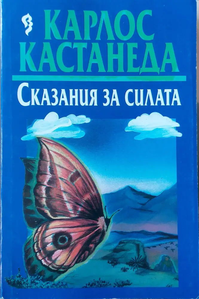 Сказания за силата (2459) - Книга