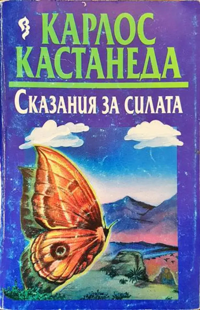 Сказания за силата - Книги