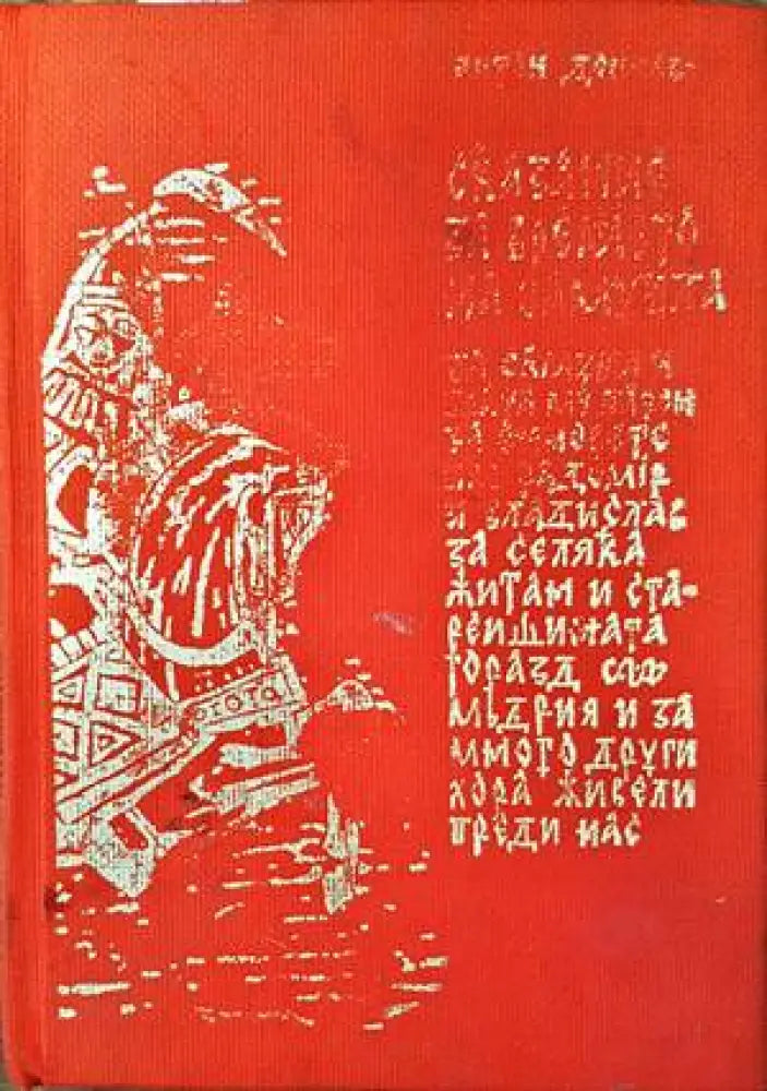 Сказание за времето на Самуила - Книги