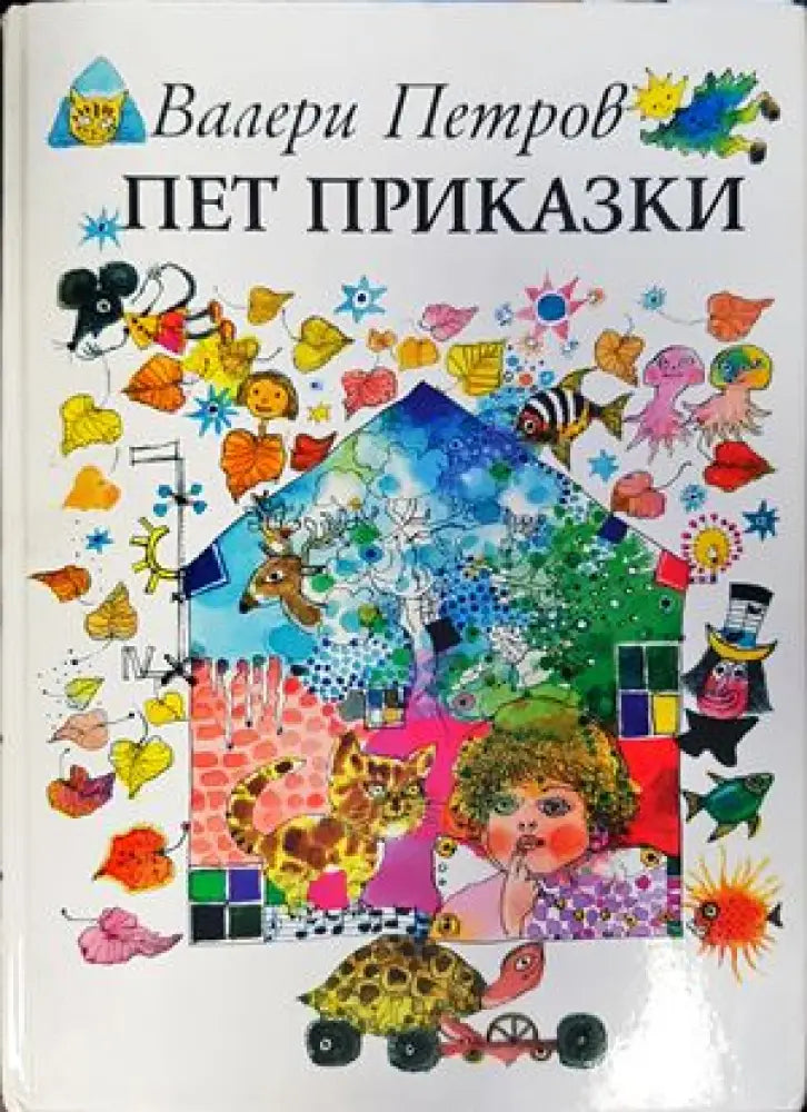 Сказка о царе Салтане о сыне его славном и могучем богатыре князе Гвидоне Салтановиче и о прекрасной царевне Лебеди