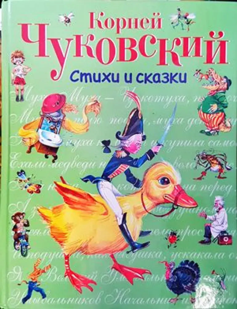 Сказка о царе Салтане о сыне его славном и могучем богатыре князе Гвидоне Салтановиче и о прекрасной царевне Лебеди