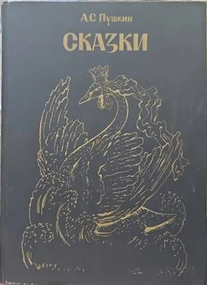 Сказки (410) - Книга