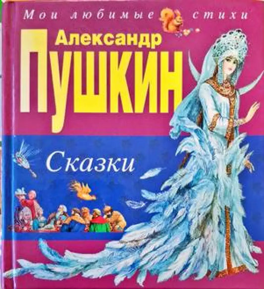 Сказки - Книги