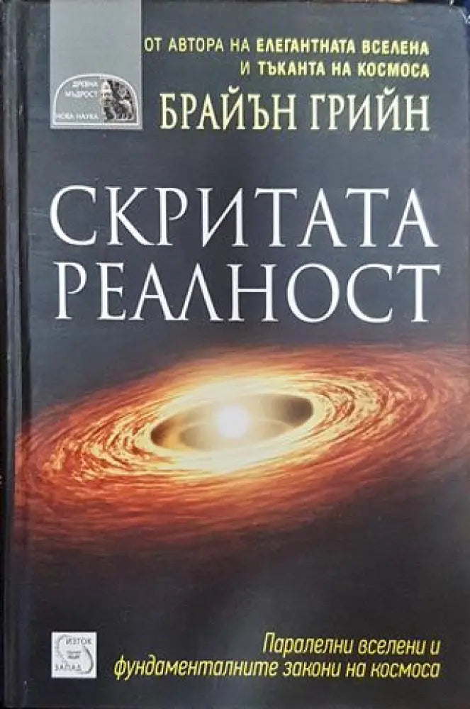 Скритата реалност - Книги