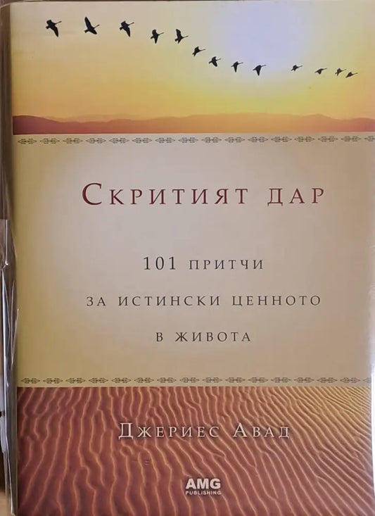 Скритият дар (1850) - Книга