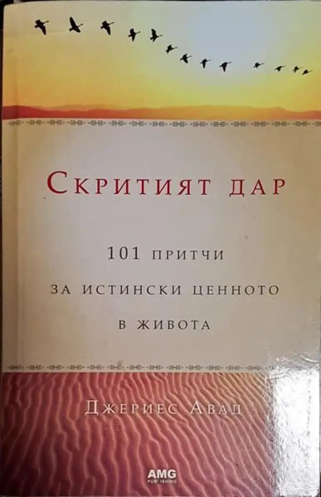 Скритият дар - Книги