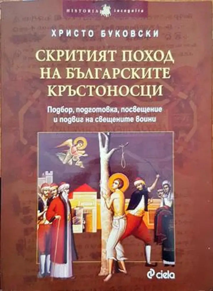 Скритият поход на българските кръстоносци - Книги