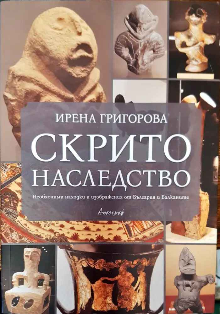 Скрито наследство - Книги