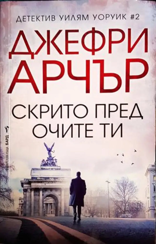 Скрито пред очите ти - Книги