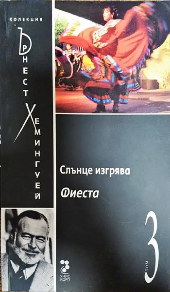 Слънце изгрява - Книги