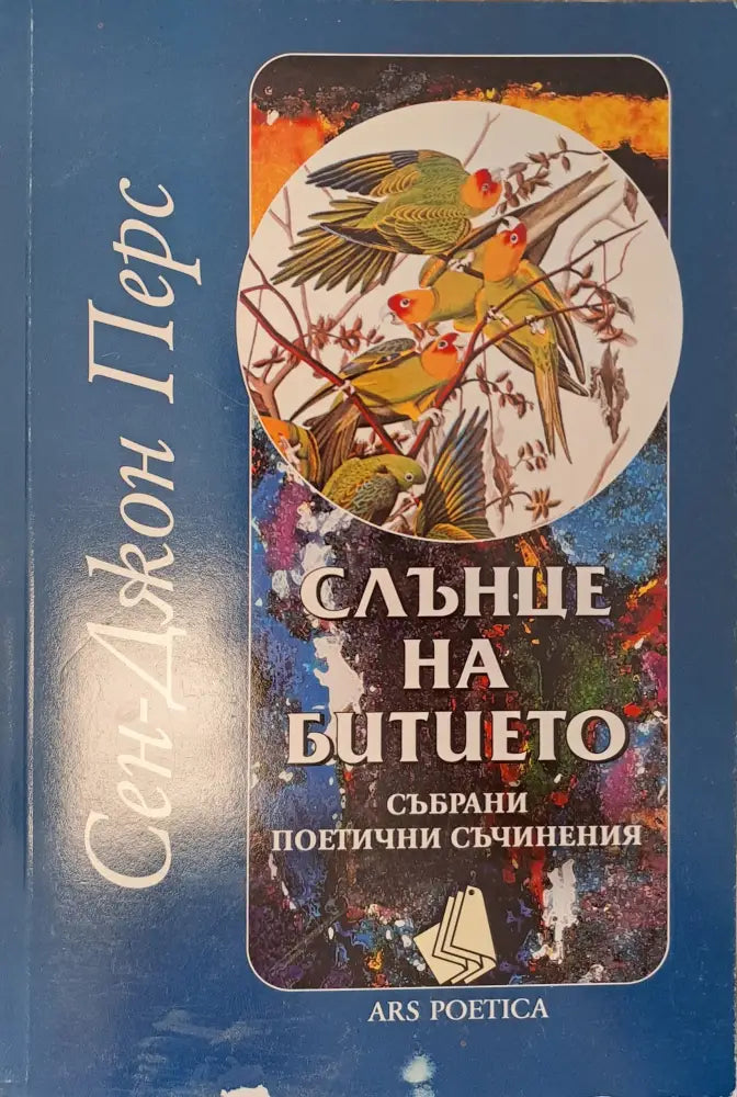 Слънце на битието - Книги