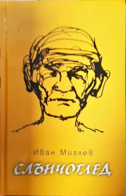 Слънчоглед (2008) - Книга