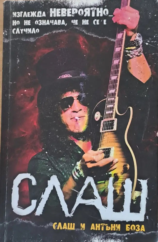 Слаш - Книги