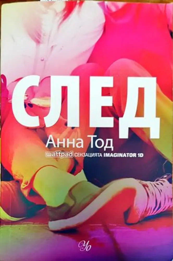 След. Книга 1: След (1183) - Книга