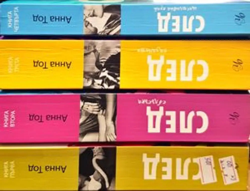 След. Книга 1-4 (1192) - Книга