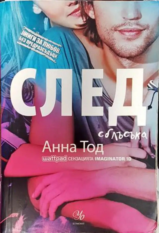 След сблъсъка - Книга
