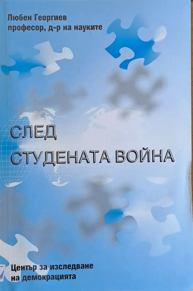 След студената война - Книги
