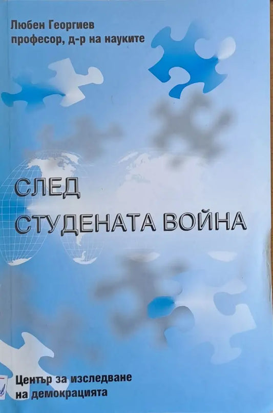 След студената война - Книги