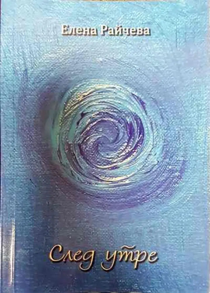 След утре - Книги