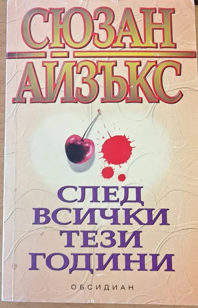 След всички тези години - Книги