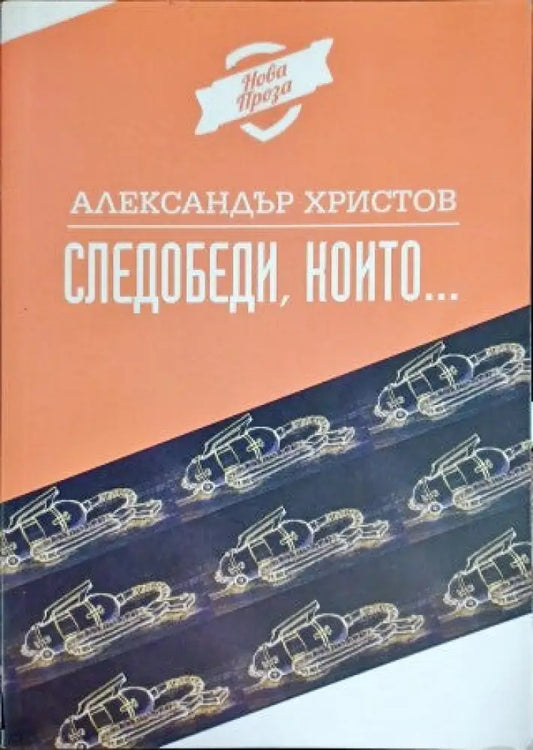 Следобеди които... - Книги