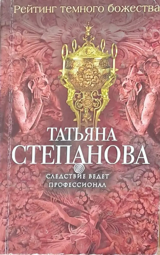 Следствие ведет профессионал - Книги