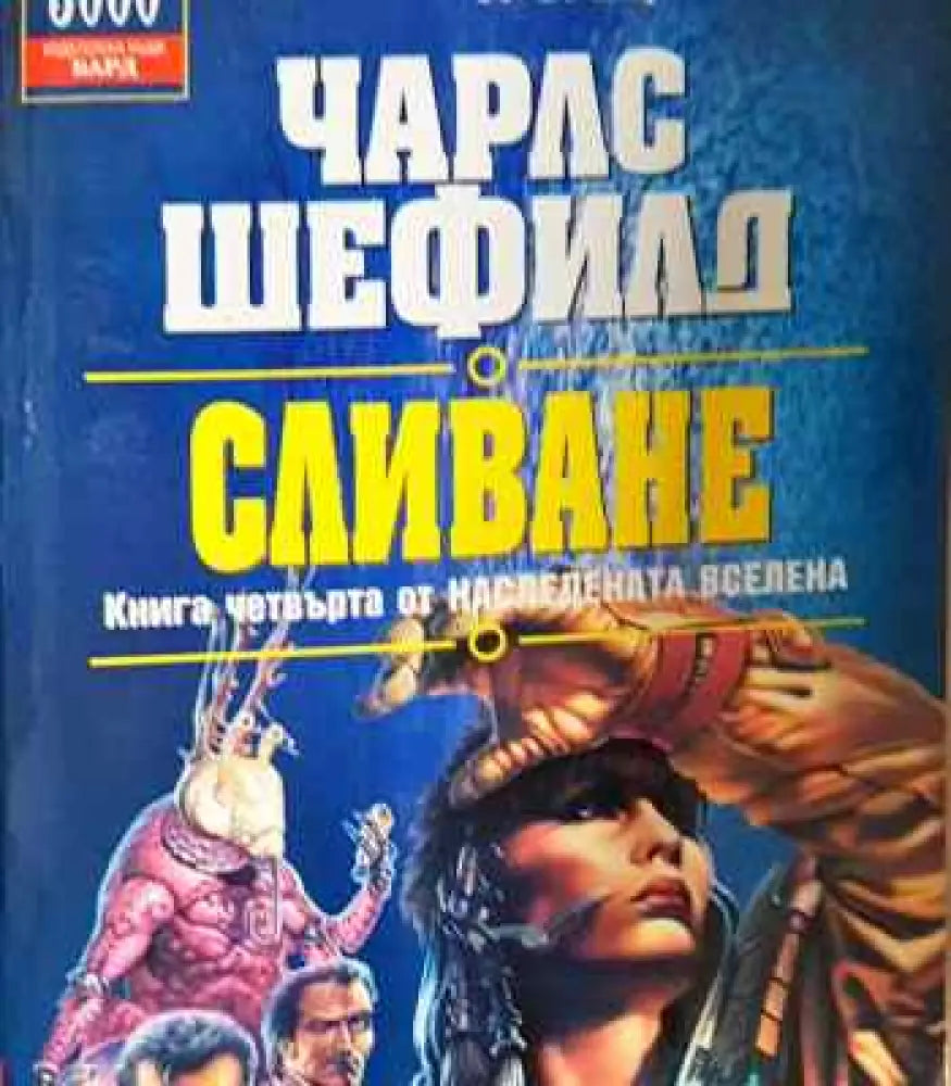Сливане - Книги