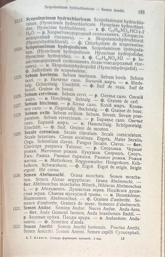Словарь фармацевтическихъ названий. 2 исправленное и дополненное издание - Книги