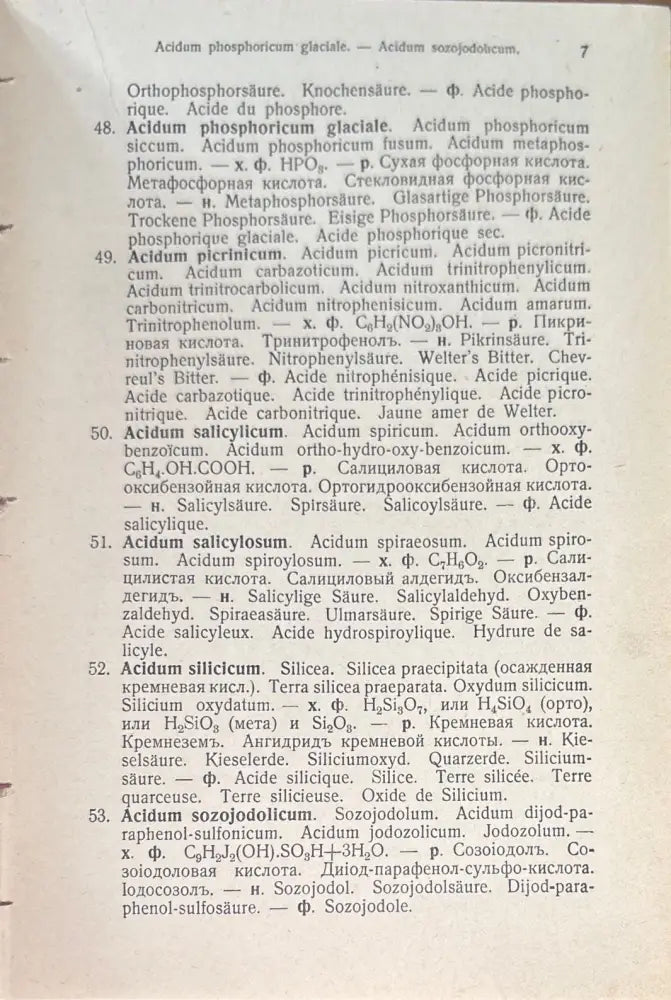Словарь фармацевтическихъ названий. 2 исправленное и дополненное издание - Книги