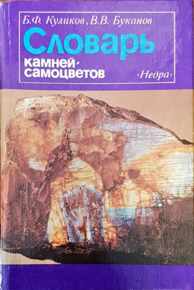 Словарь - Книги