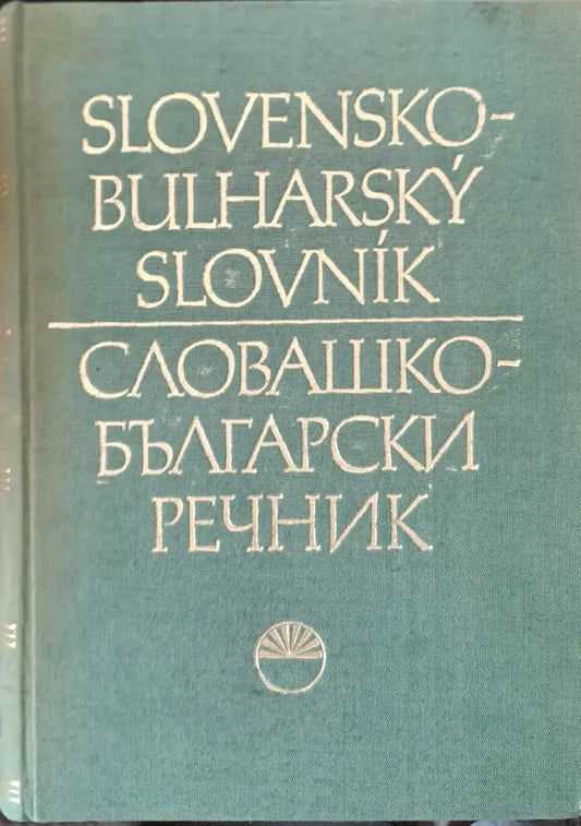 Словашко-български речник (Slovensko-Bulharsky slovnik) - Книги