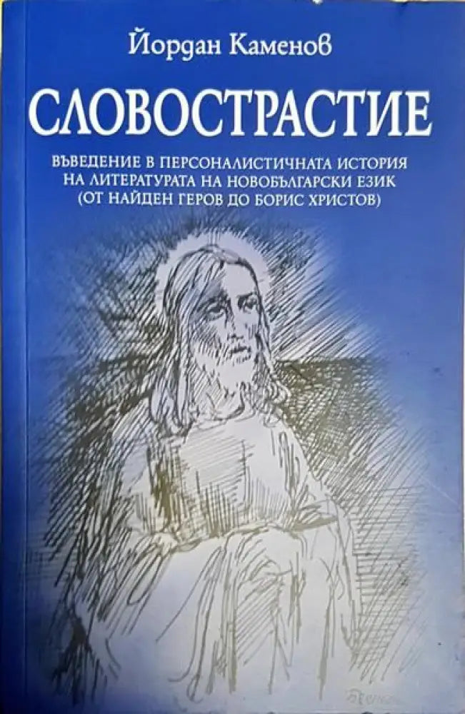 Словосрастие - Книги