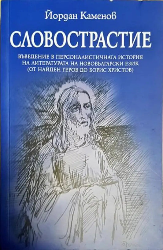 Словосрастие - Книги