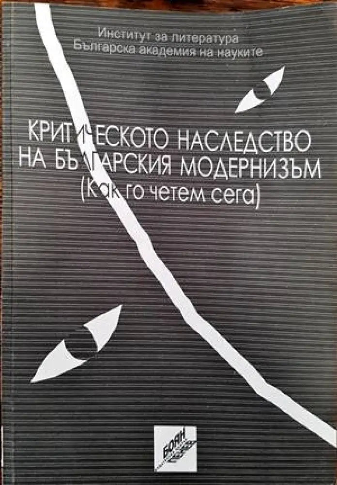 Словото - класическо и ново. В два тома. Том 2 (253) - Книга