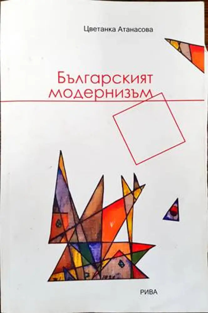 Словото - класическо и ново. В два тома. Том 2 (253) - Книга