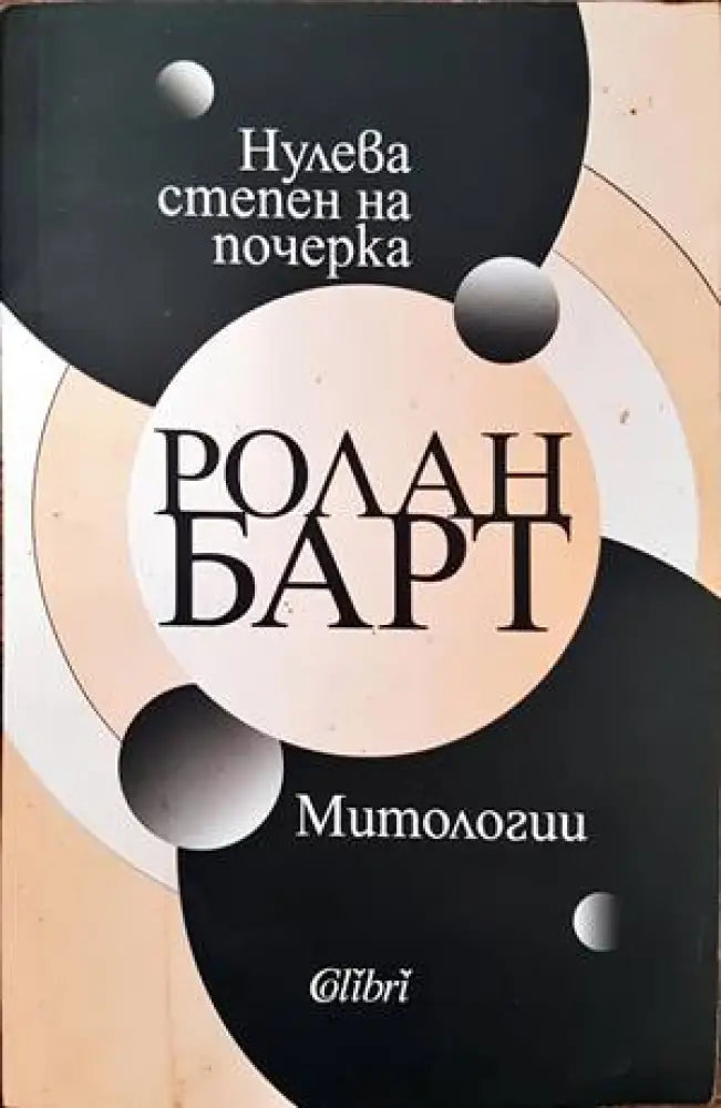 Словото - класическо и ново. В два тома. Том 2 (253) - Книга
