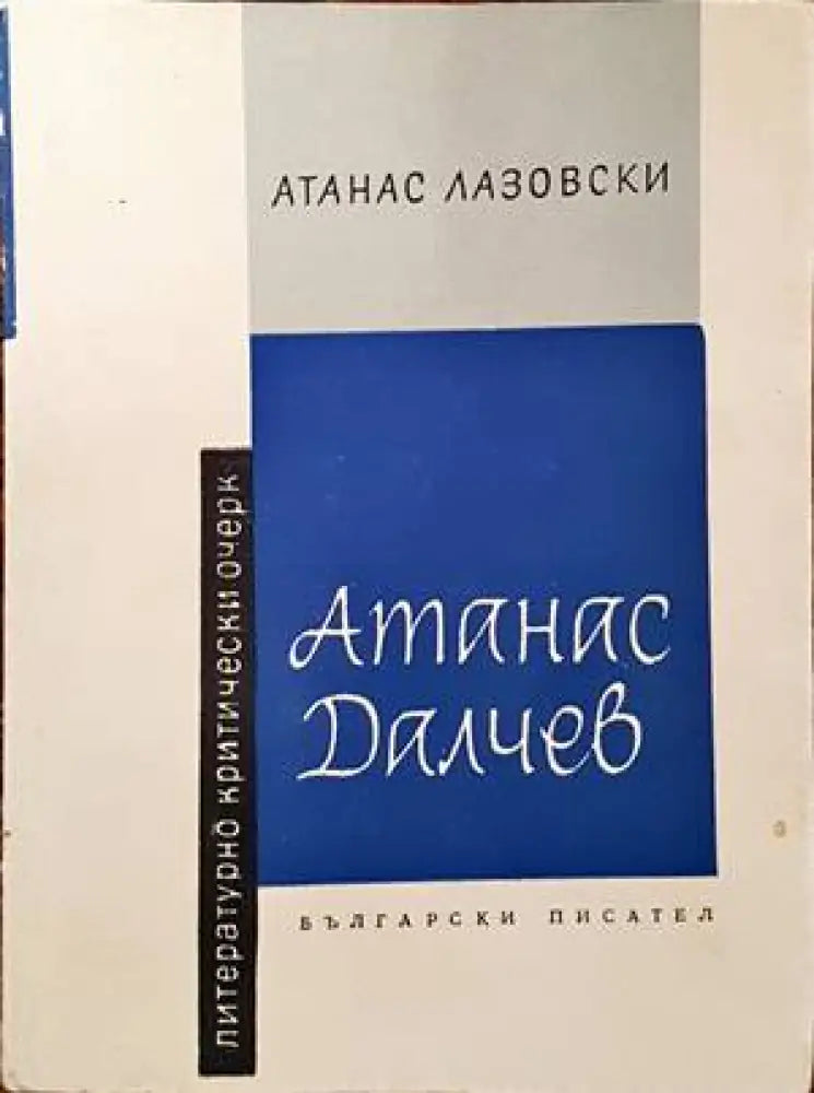 Словото - класическо и ново. В два тома. Том 2 (253) - Книга