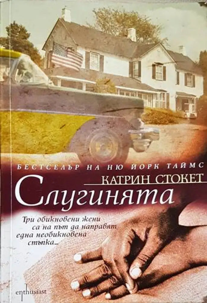 Слугинята (2080) - Книга