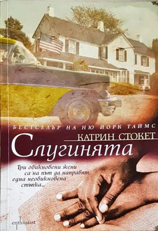 Слугинята (2080) - Книга