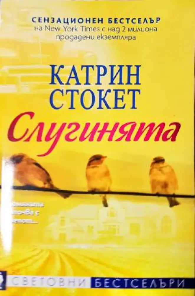 Слугинята (3950) - Книга